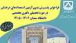  فراخوان پذیرش بدون آزمون استعدادهای درخشان در مقطع دکتری سال تحصیلی 06-1405