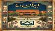 دوﻣﯿﻦ دوره ﻣﺴﺎﺑﻘﻪ ﻃﺮاحی پوﺳﺘﺮ اﯾﺮان ﻣﺎ برگزار شد