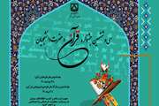  آغاز ثبت نام سی و ششمین جشنواره‌ سراسری قرآن و عترت دانشجویان سراسر کشور