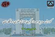 گزارش صداوسیما در خصوص از سرگیری آموزش حضوری در دانشگاه سمنان
