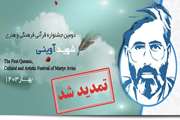 تمدید زمان ثبت‌نام در دومین جشنواره قرآنی، فرهنگی و هنری شهید آوینی