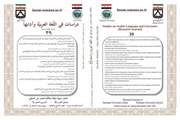 شماره 39 مجله علمی و بین‌المللی «دراسات فی اللغة العربیة وآدابها» منتشر شد