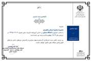 کسب رتبه «ب» نشریه «مدیریت زنجیره ارزش راهبردی» دانشگاه سمنان در آخرین ارزیابی کمیسیون نشریات علمی وزارت علوم   