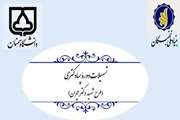 شیوه‌نامه بهره‌مندی‌ دانش‌آموختگان‌ برتر دانشگاهی‌ از تسهیلات‌ دوره پسادکتری با عنوان طرح شهید دکتر چمران