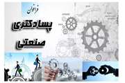 فراخوان دوره پسادکتری صنعتی 1404