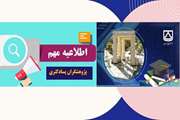 اعلام نتایج بررسی پرونده دومین دوره فراخوان متقاضیان پسادکتری دانشگاه سمنان