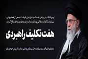 پیام خطاب به ملت ایران به مناسبت چهلمین روز شهادت جمعی از هم‌میهنان، سرداران نظامی و دانشمندان هسته‌ای