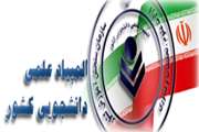 درخشش دانشجویان دانشگاه سمنان در مرحله اول سی امین المپیاد علمی-دانشجویی کشوری سال ۱۴۰۴