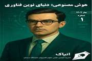 انتشار نخستین شماره نشریه علمی انیاک در دانشگاه سمنان