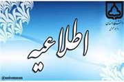 اطلاعیه شماره 2 ثبت‌نام از پذیرفته‌شدگان دوره کارشناسی ناپیوسته سال 1404