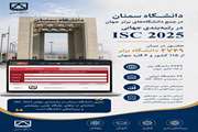 دانشگاه سمنان در جمع دانشگاه‌های برتر جهان در رتبه‌بندی جهانی ISC 2025