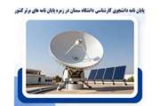 درخشش دانشکده مهندسی مکانیک دانشگاه سمنان؛ پایان‌نامه دانشجوی کارشناسی برگزیده انجمن مهندسان مکانیک ایران شد