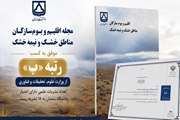 نشریه «اقلیم و بوم‌سازگان مناطق خشک و نیمه‌خشک» دانشگاه سمنان موفق به کسب رتبه از وزارت علوم شد