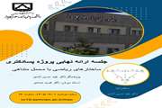 گامی دیگر در توسعه پژوهش‌های بنیادین  ارائه نهایی پروژه پسادکتری در دانشگاه سمنان