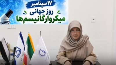 نقش میکروارگانیسم‌ها در پزشکی، صنعت، کشاورزی و توسعه فناوری‌های نوین در گفتگو با دکتر ابوالمعالی